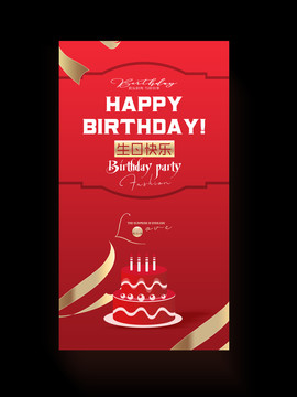 生日快樂