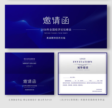 邀請函