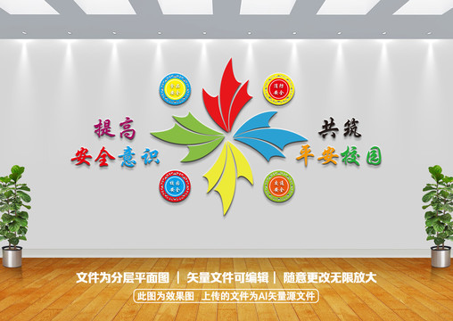 校園安全