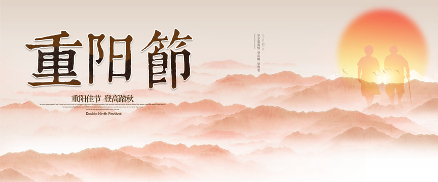 重陽節(jié)
