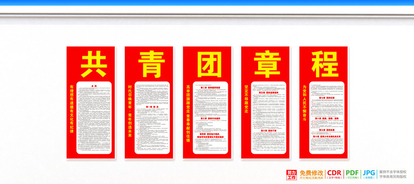 共產(chǎn)主義青年團的章程
