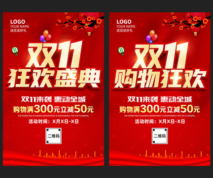 雙11盛典