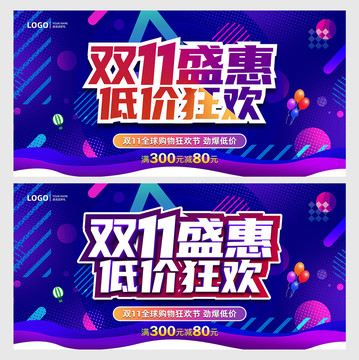 雙11盛惠