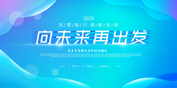 向未來再出發(fā)