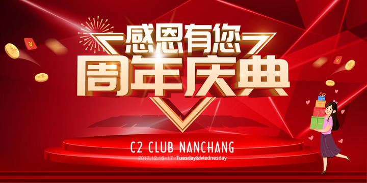 周年慶海報周年慶典