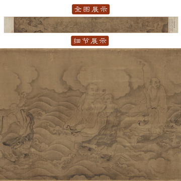 蕭照十六應(yīng)真渡海圖