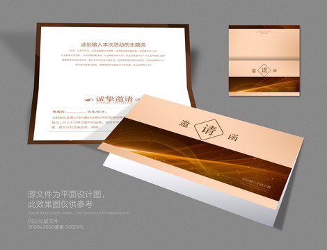 邀請(qǐng)函