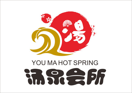 湯泉標(biāo)識(shí)設(shè)計(jì)