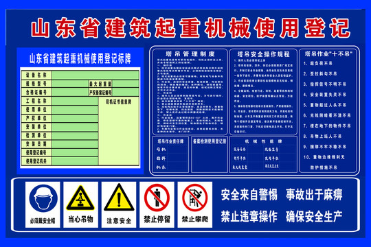 建筑起重机械使用登记