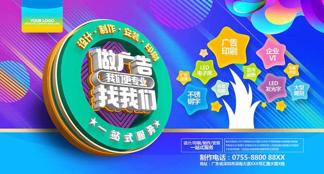 廣告公司海報(bào)