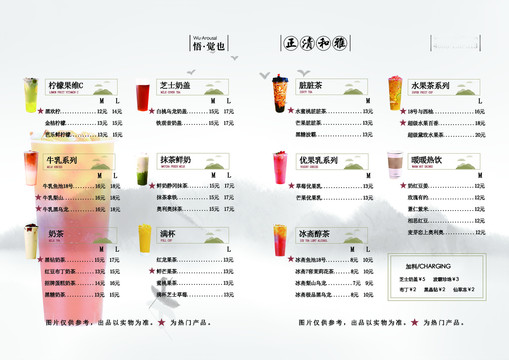 奶茶店菜單