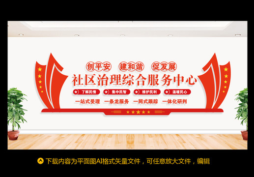社會治理綜合服務(wù)中心