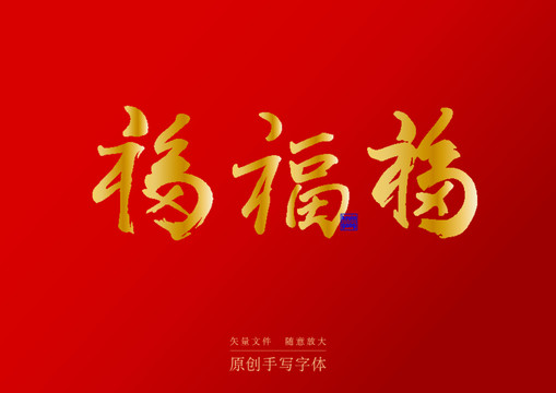 福