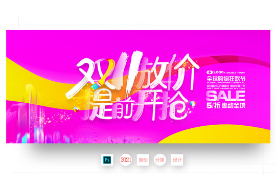 雙十一