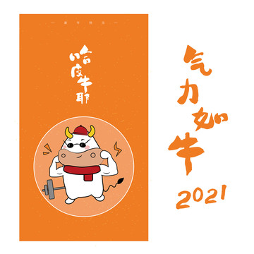 2021牛年插画牛年海报设计