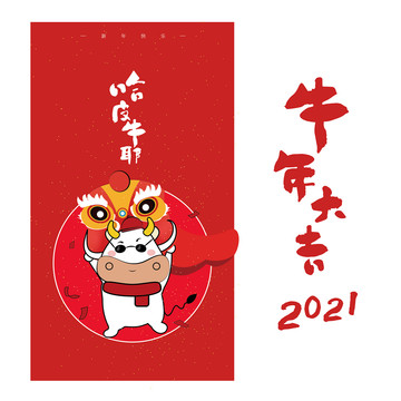 2021牛年插画牛年海报设计