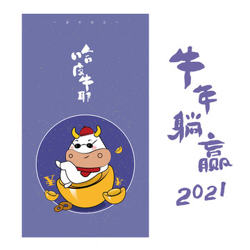 2021牛年插畫牛年海報設(shè)計