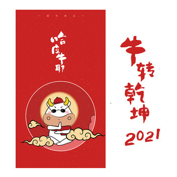 2021牛年插画牛年海报设计