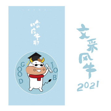 2021牛年插画牛年海报设计