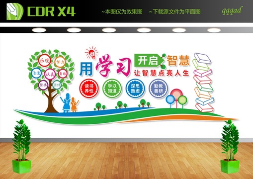 校園文化墻