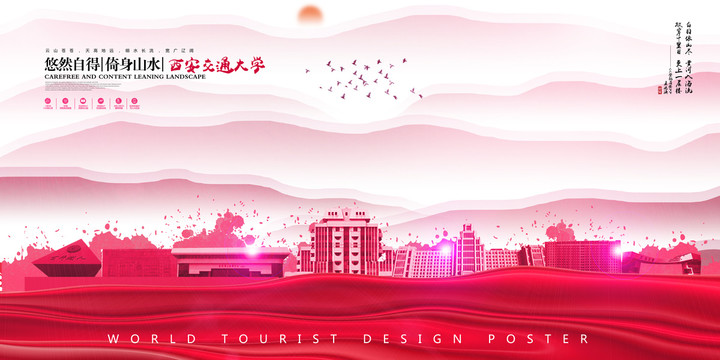 西安交通大學(xué)