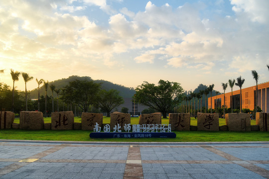 北京师范大学珠海校区