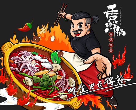 北京火鍋