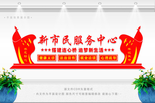 新市民服務(wù)中心文化墻