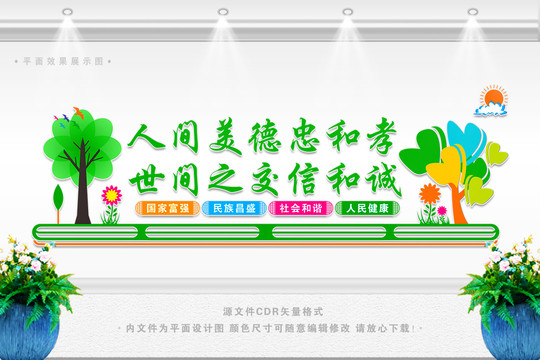 美德文化墻