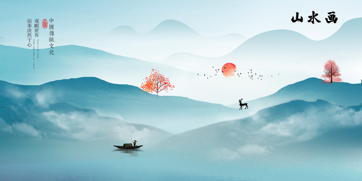 水墨山水畫(huà)