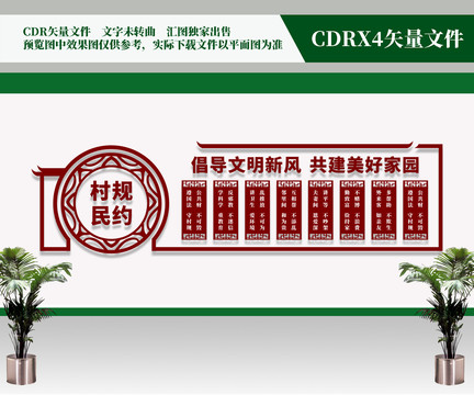 村規(guī)民約
