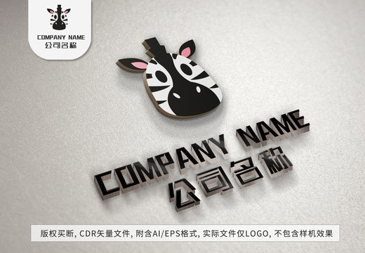 卡通斑马logo标志设计