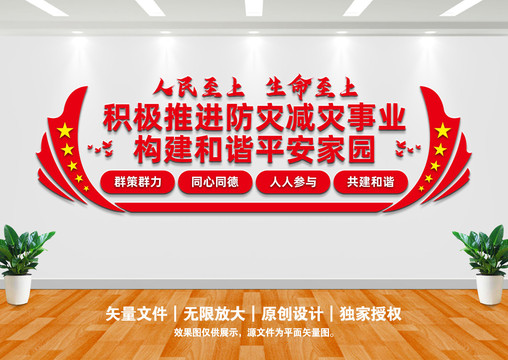 防災(zāi)減災(zāi)