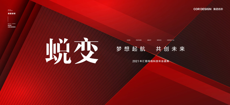 年會(huì)