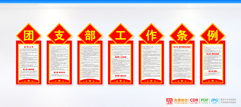 團建宣傳欄