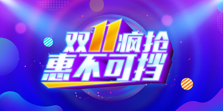 雙11