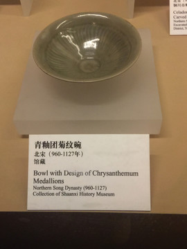 青釉团菊纹碗