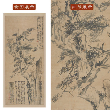李方膺松樹圖