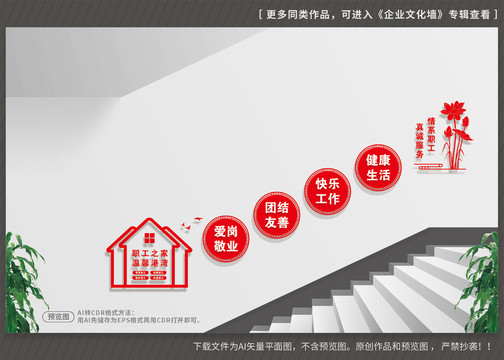 职工之家楼梯标语