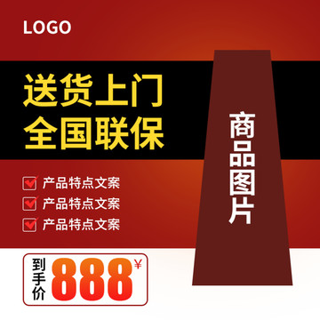 電商主圖淘寶主圖模板促銷套圖