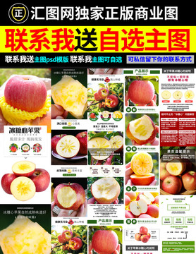 阿克蘇蘋果詳情頁