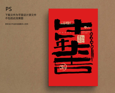 牛年大吉字體設(shè)計