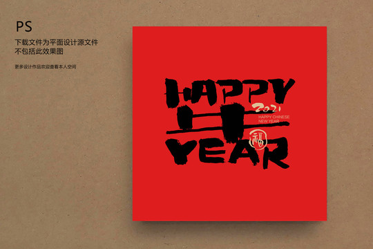 HAPPY牛YEAR字体设计