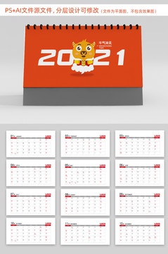 2021牛年日歷