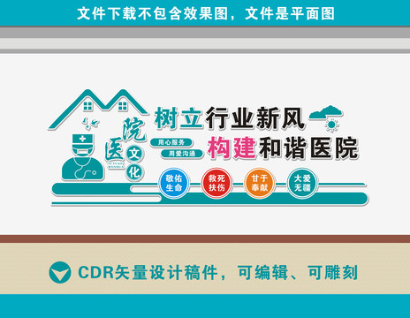醫(yī)院文化墻