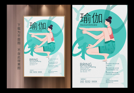 瑜伽海報