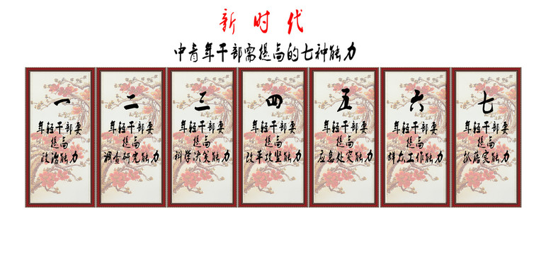 年輕干部應具備的七種能力