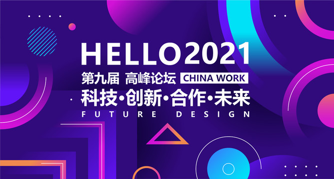 會(huì)議背景