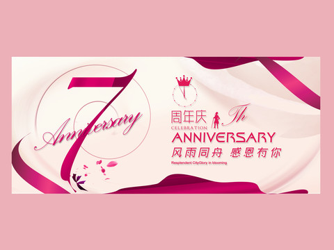 7周年