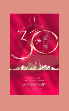 30周年